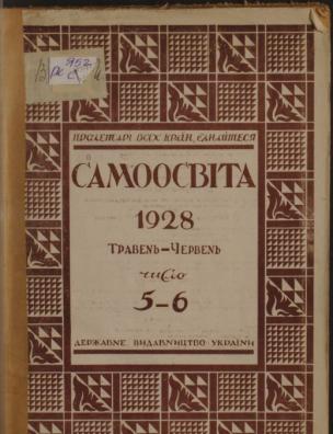 Травень-Червень