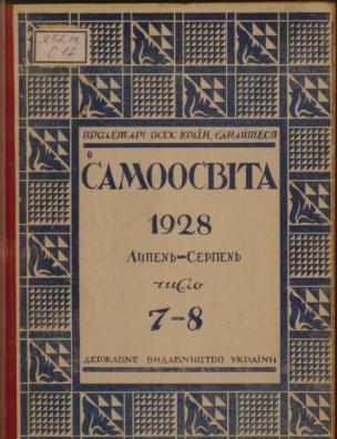 Липень-Серпень