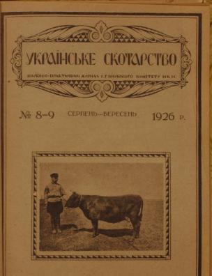 Серпень-Вересень