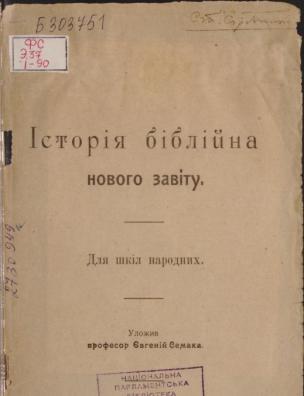 Історія біблійна Нового Завіту