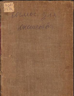 Космос для юношества