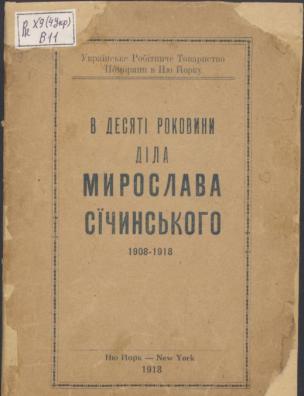 В десяті роковини діла Мирослава Січинського, 1908-1918