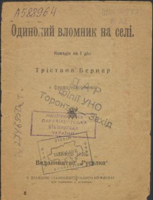 Одинокий вломник на селі