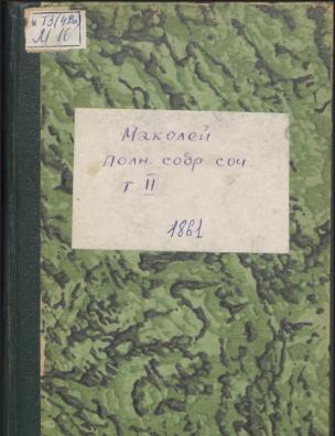 Полное собрание сочинений. Критические и исторические опыты