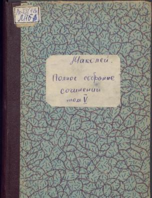 Полное собрание сочинений. Критические и исторические опыты