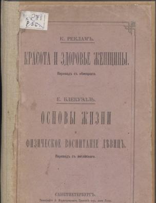 Красота и здоровье женщины