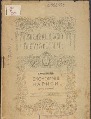 Економічні нариси