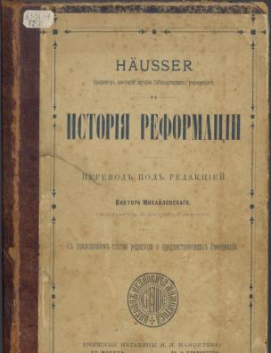 История реформации