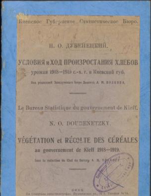 Условия и ход произрастания хлебов урожая 1918–1919 с.-х. г. в Киевской губ.