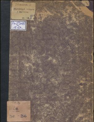 История нового времени (XVI – XVIII ст.). Т. 1