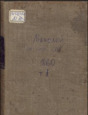 Полное собрание сочинений. Критические и исторические опыты