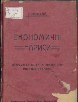 Економічні нариси Україні