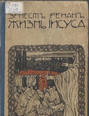 Жизнь Иисуса