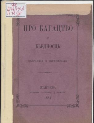 Про багацтво да бедность