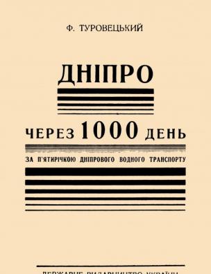 Дніпро через 1000 день
