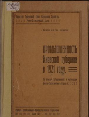 Промышленность Киевской губернии в 1921 году