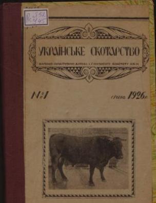 Українське скотарство