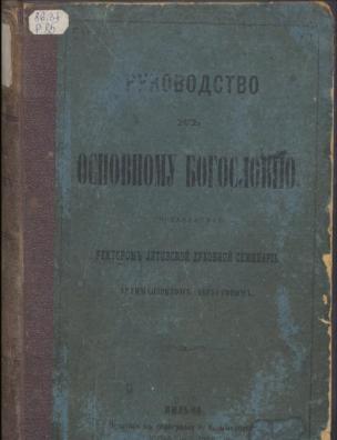 Руководство к основному богословию